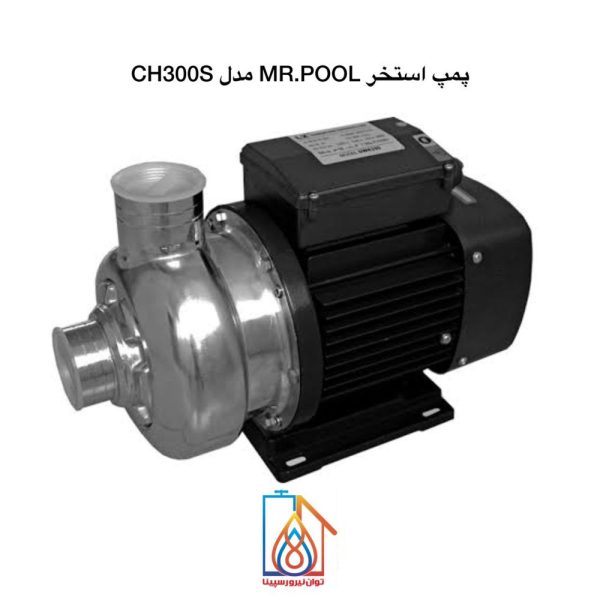 پمپ استخر MR.POOL مدل CH300S