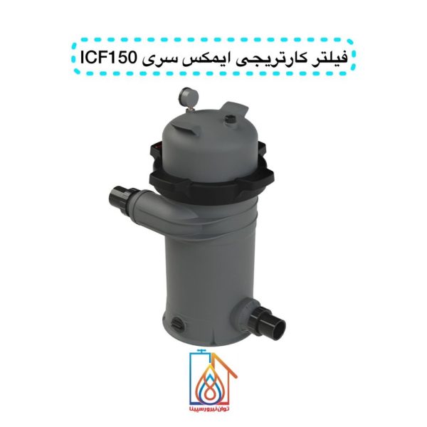 فیلتر کارتریجی ایمکس سری ICF150