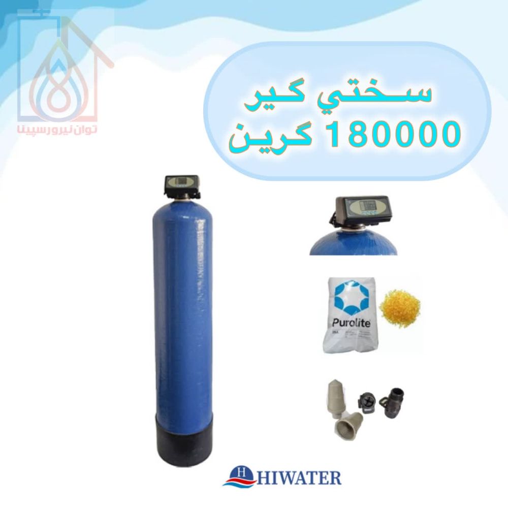 سختیگیر (6) سختی گير رزينی مدل HW١٦٦٥